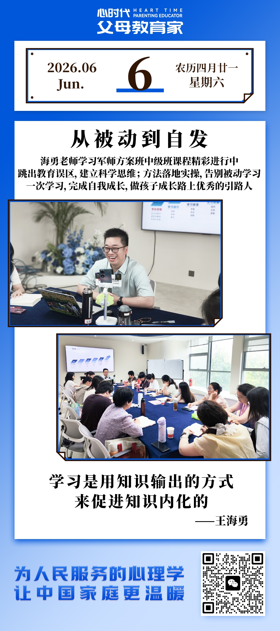 2026-6-6——从被动到自发