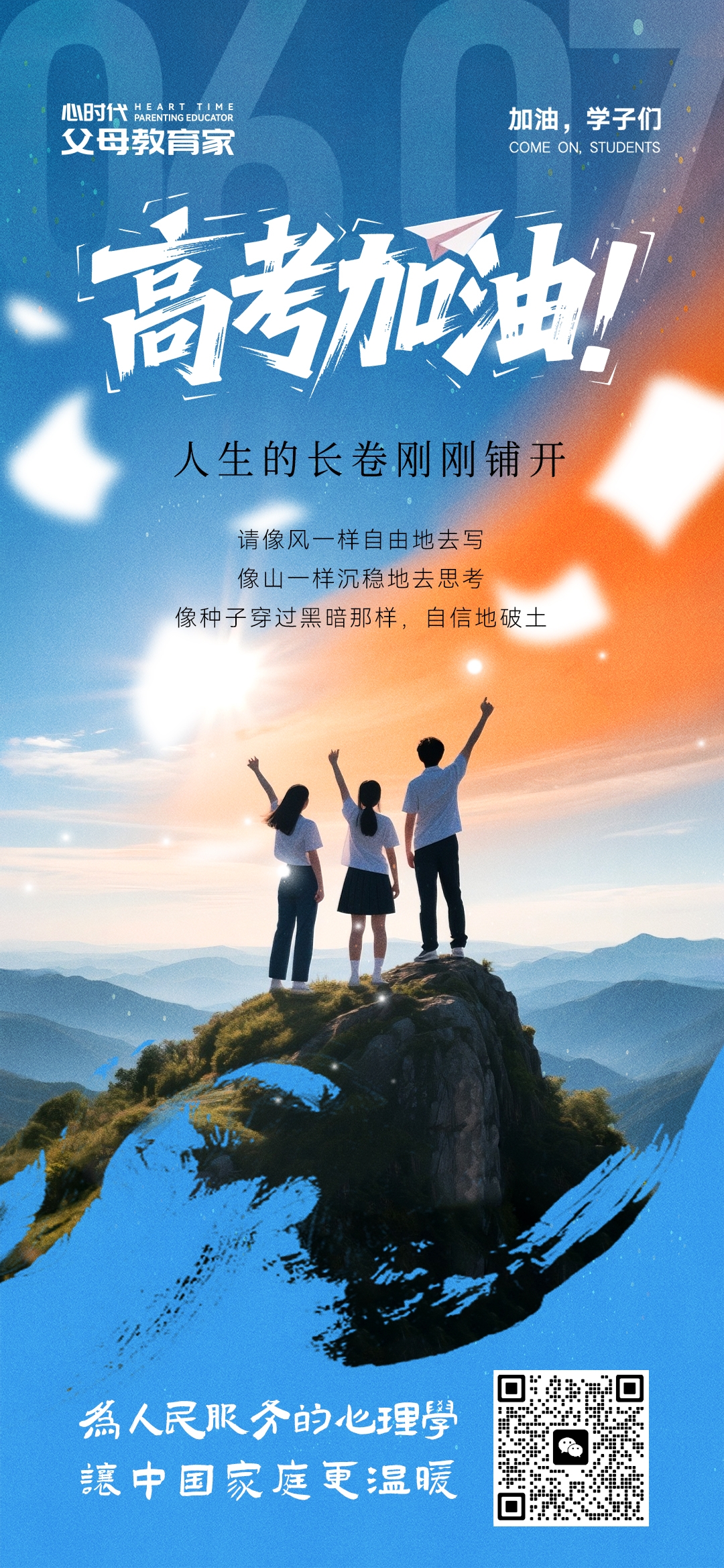 2026-6-7——高考加油