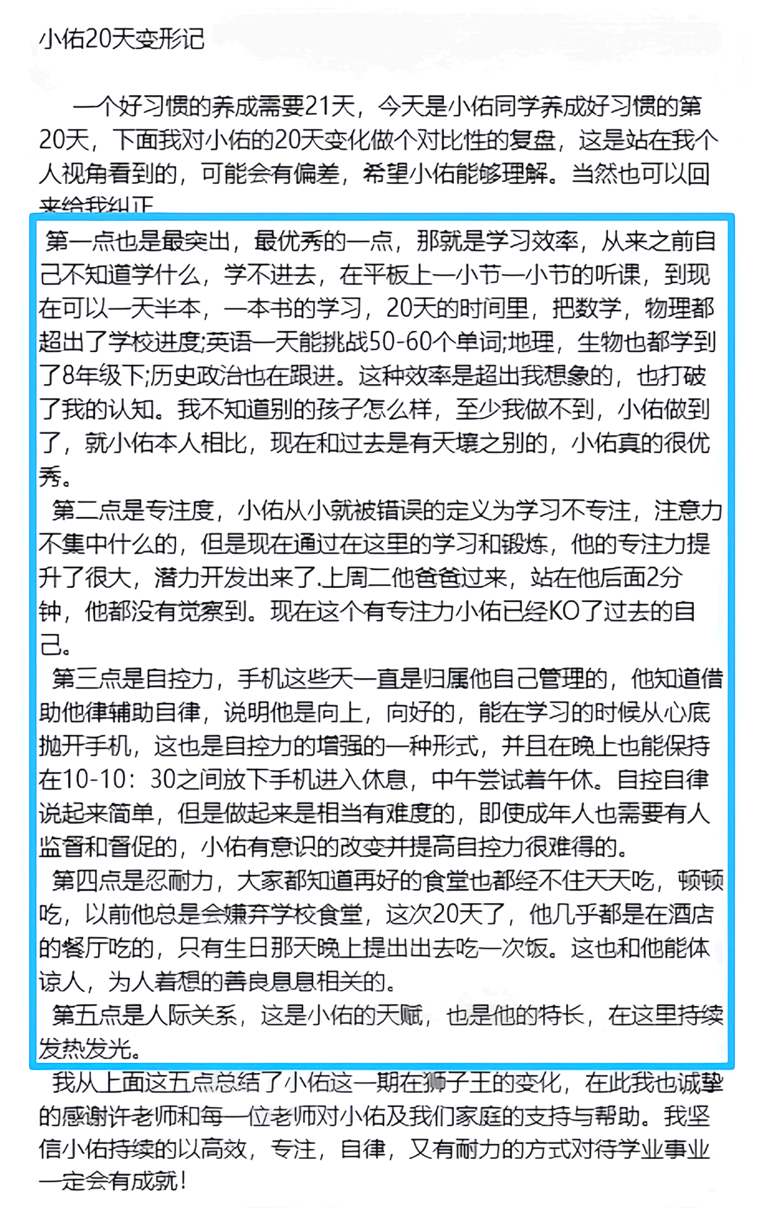 【狮子王】从迷茫困顿到自律闪光:小佑的21天成长答卷!