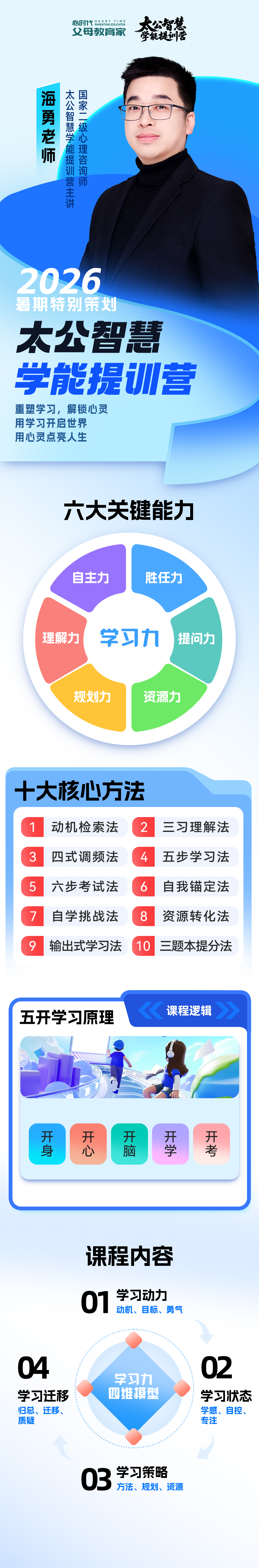 WPIE || 父母教育家 || 太公智慧学能提训营——海勇老师带孩子“玩懂”学习！