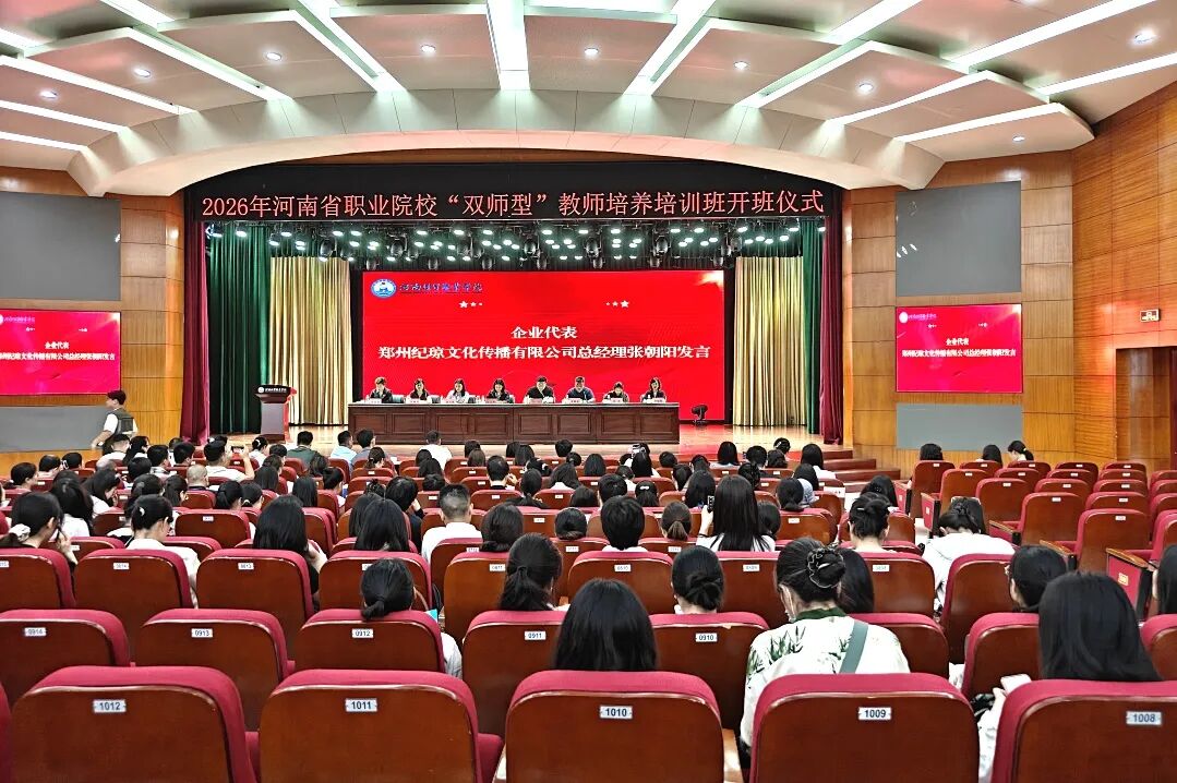 WPIE || 父母教育家 || 心理铸魂,双师强基:郑州纪琼文化以“心”赋能河南省双师培训新征程!