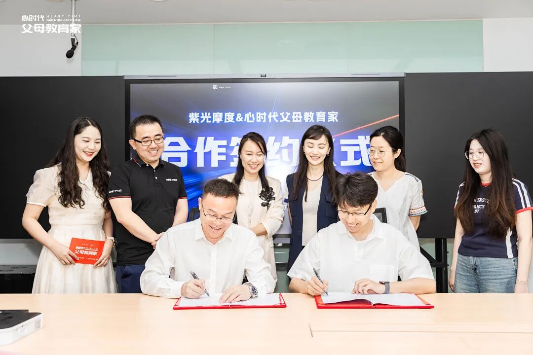 WPIE || 父母教育家 || 正式签约!心时代父母教育家×紫光摩度,专注青少年心理赋能与AI伴学