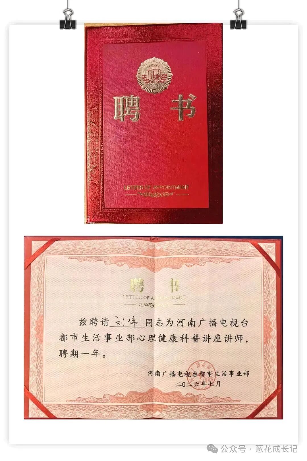 WPIE || 父母教育家 || 葱花队专属讲师团正式成立!这份来自河南广电的聘书,是文聪老师给我们最硬核的“偏爱”!