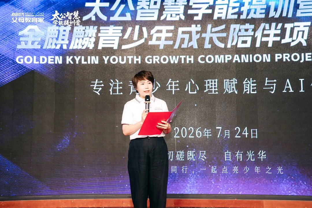 WPIE ‖ 父母教育家 ‖ 昨天,“金麒麟青少年成长陪伴”项目正式发布!