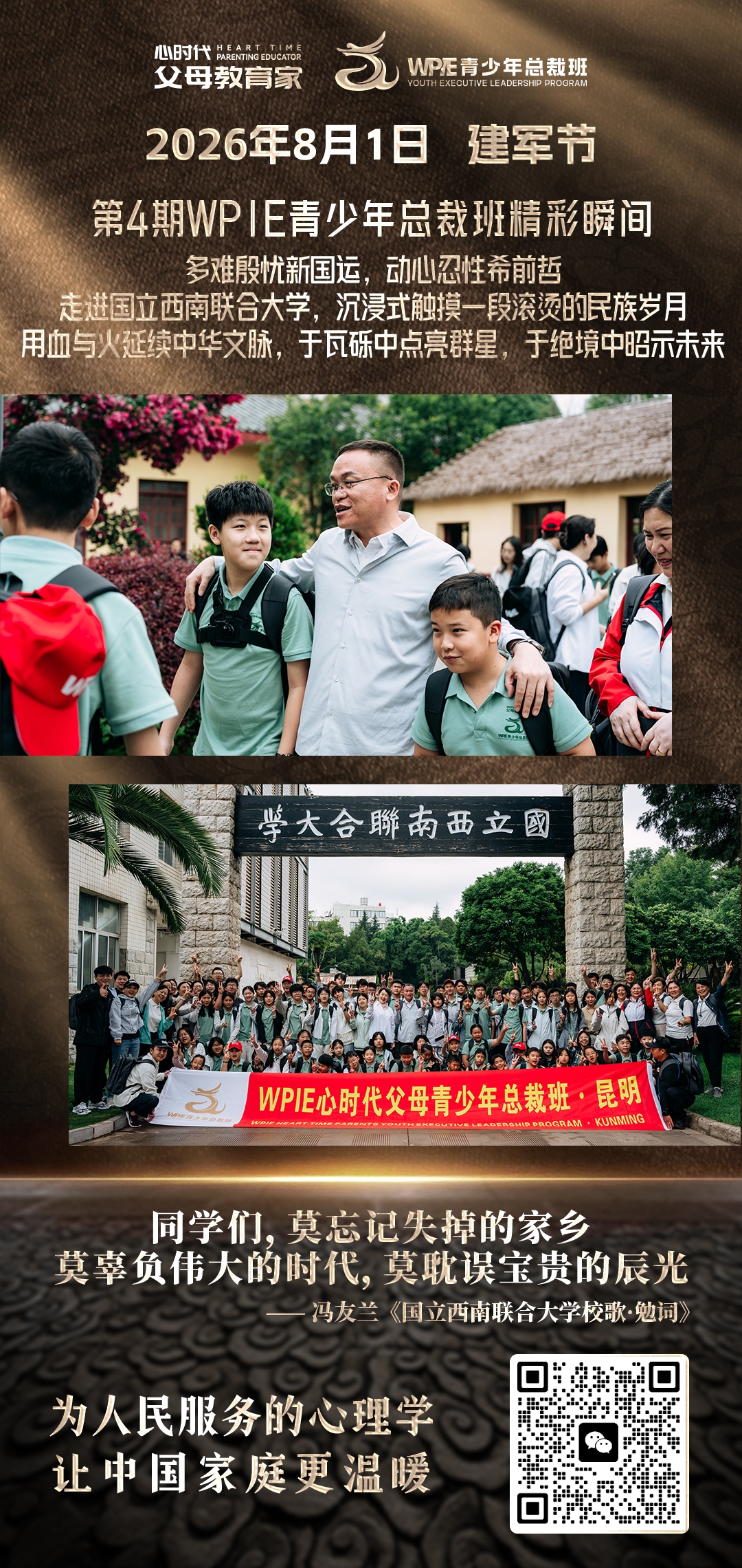 2026-8-1——第四期总裁班精彩瞬间
