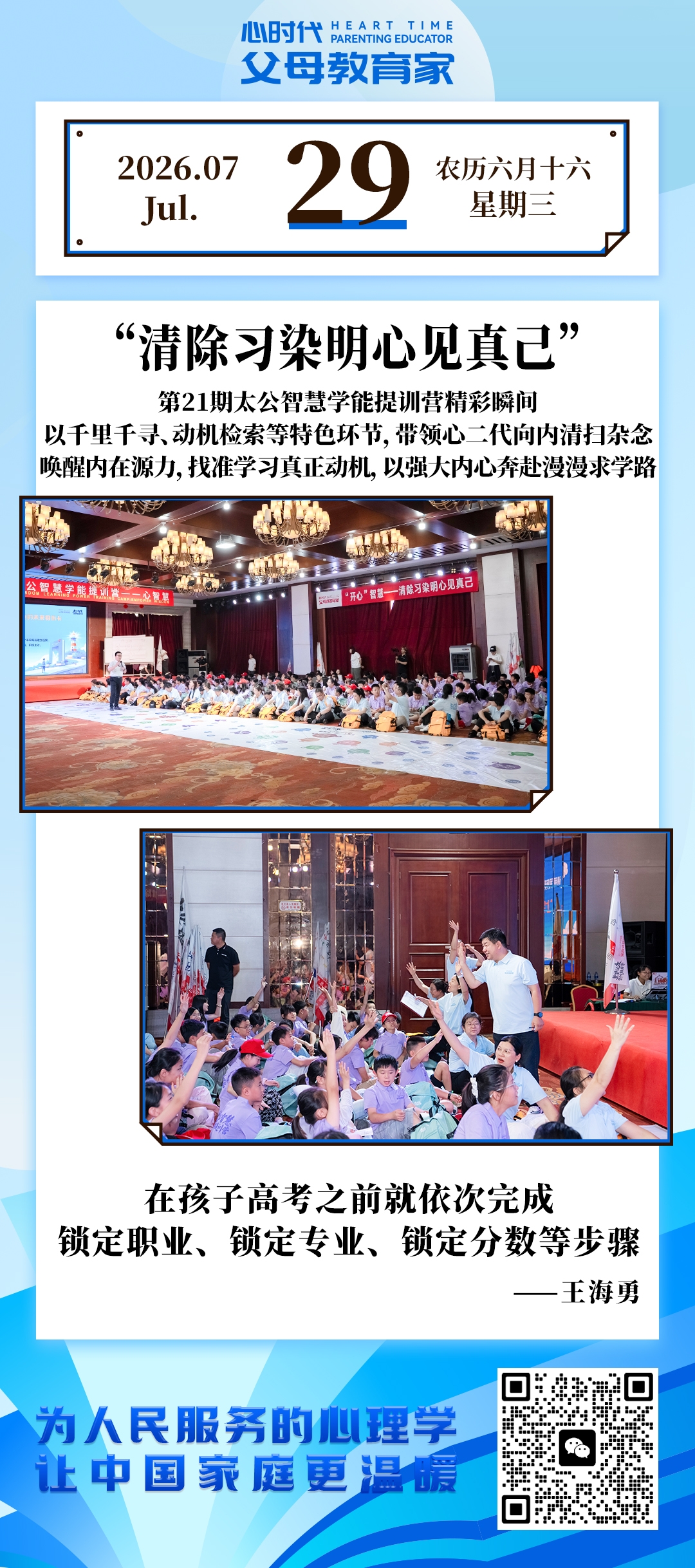 2026-7-29——清除习染明心见真己