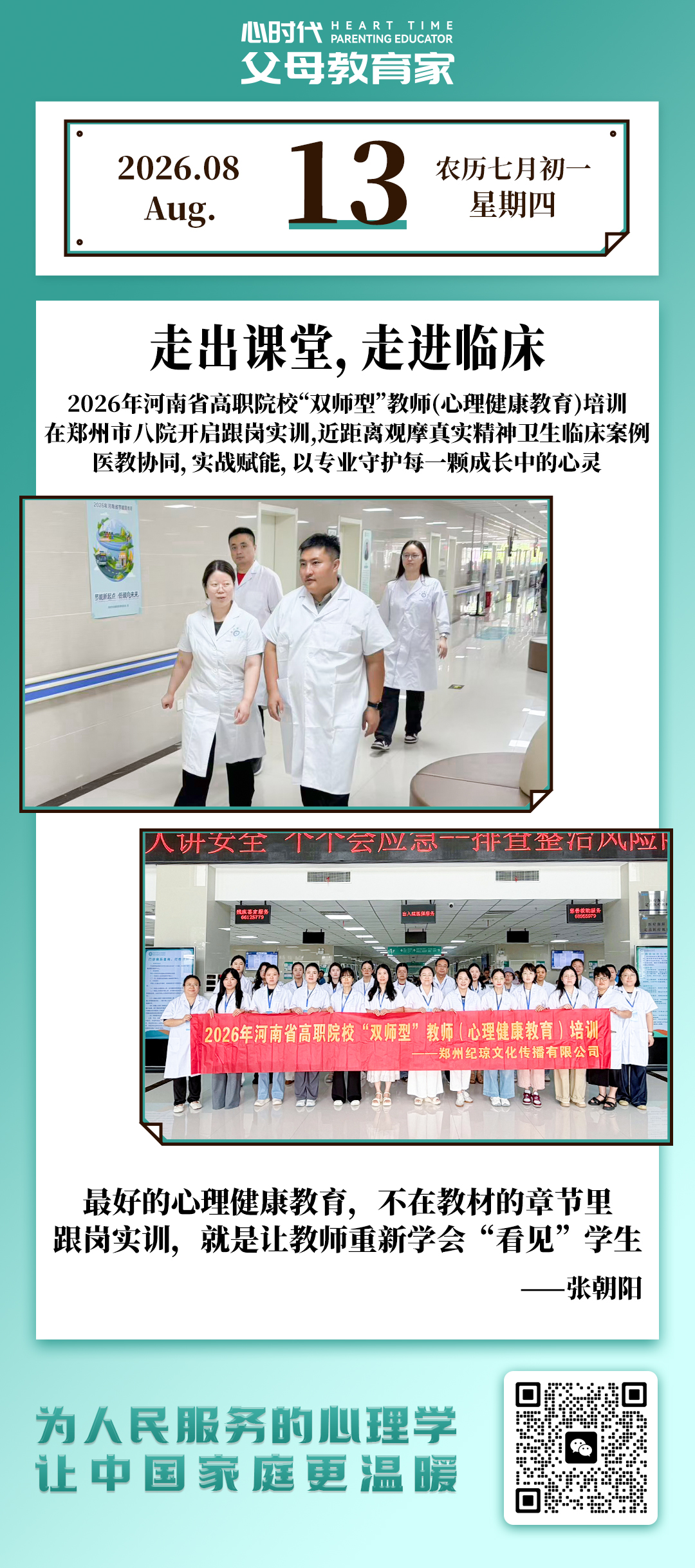 2026-8-13——走出课堂，走进临床
