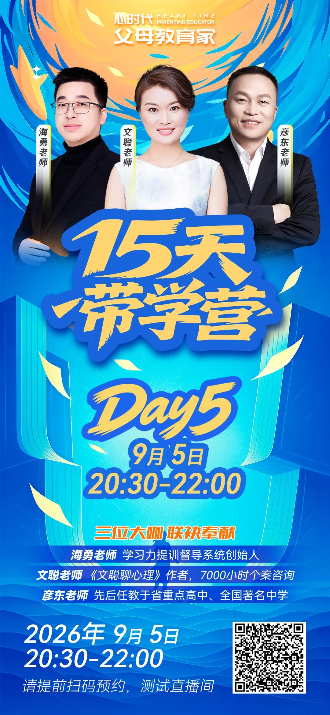【15天带学营】开学孩子叫不醒?别再催骂,这样做,事半功倍!