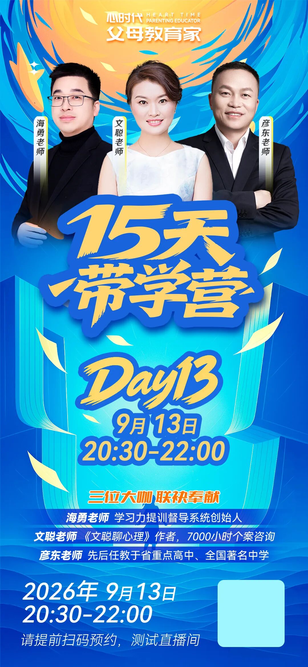 【15天带学营】多子女家庭教育——别让“小报告”毁掉手足情!