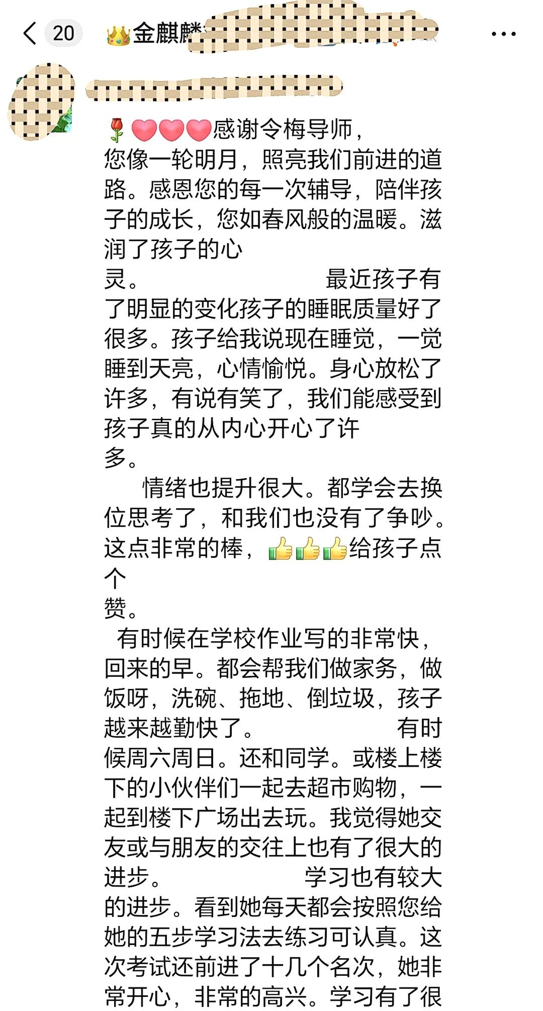 【金麒麟人生导师】冉令梅老师:从一个人偷偷哭到年级进步300名——那个藏在“乖”背后的女孩,终于被真正看见了!