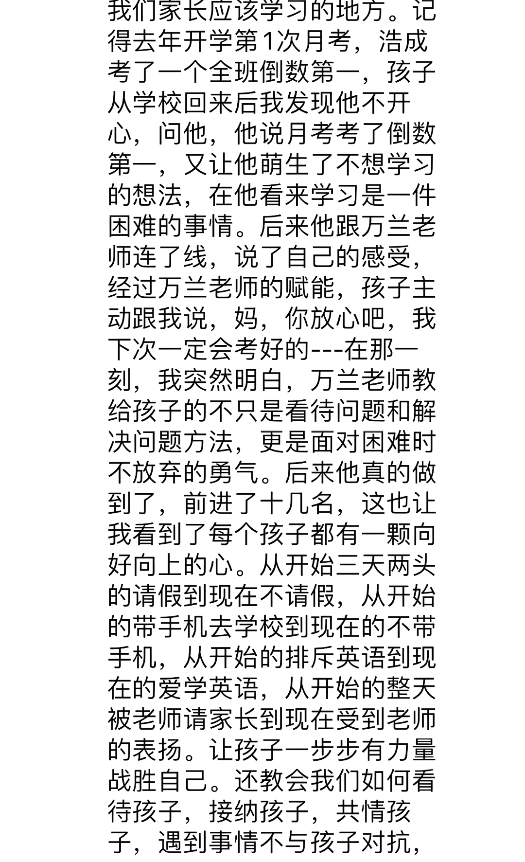 【金麒麟人生导师】孙万兰老师:“那个休学去工地打工的少年,后来逆袭本科线!”